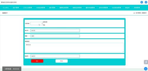 基于SSM與JSP的靜海區(qū)百姓物業(yè)服務系統(tǒng)設計與實現